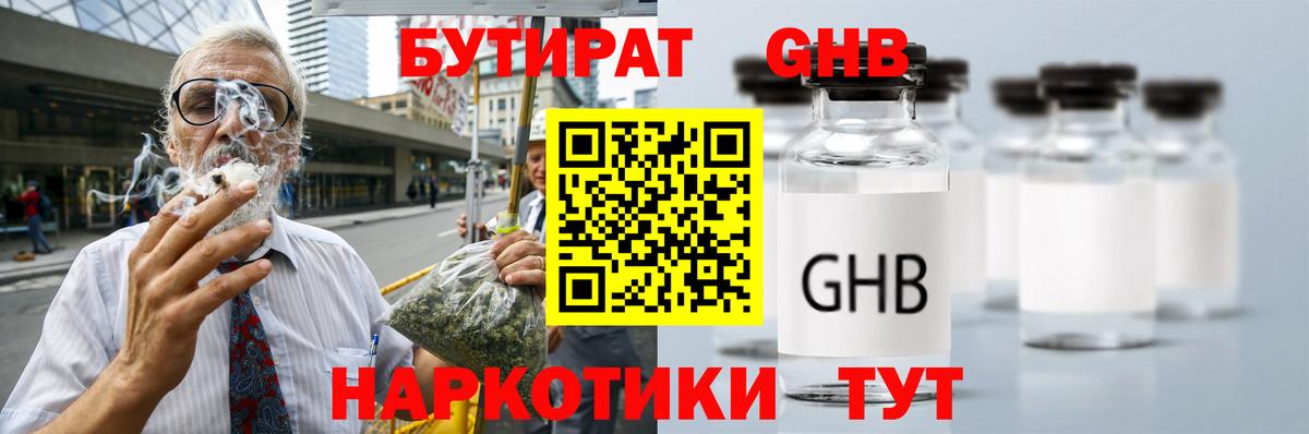 Карачаевск  Бутират BDO 33%  БУТИРАТ  Вход с VPN 