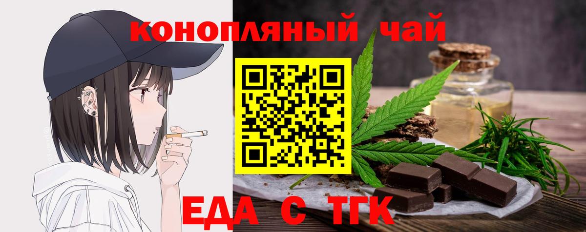 Еда ТГК марихуана Карачаевск