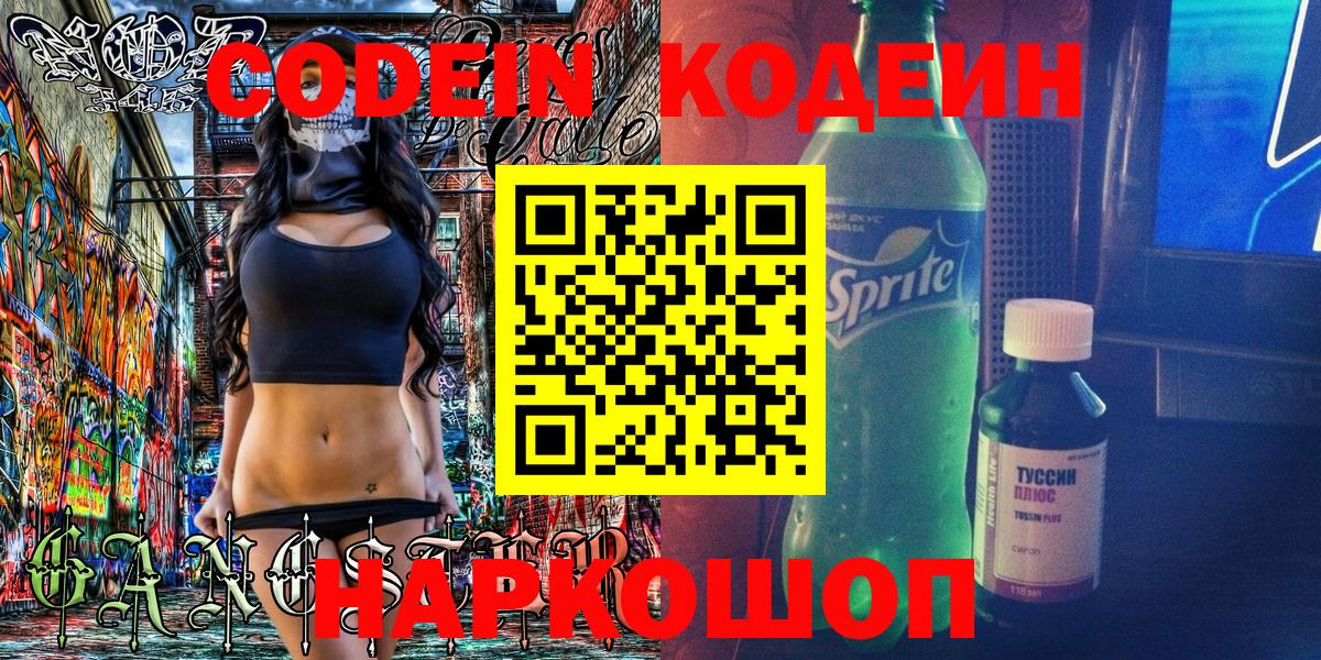 Кодеин Purple Drank Карачаевск