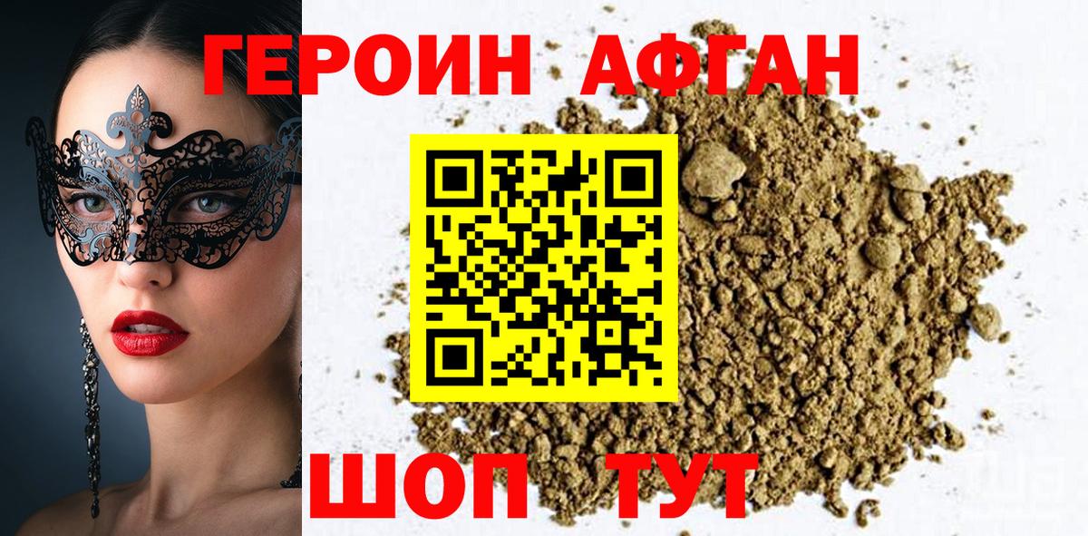 ГЕРОИН хмурый Карачаевск