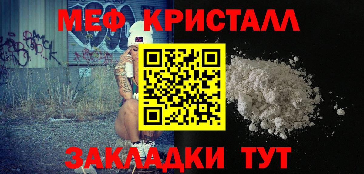 Мефедрон кристаллы Карачаевск