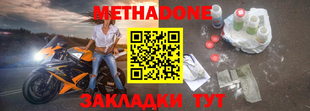 Карачаевск  Метадон VHQ  МЕТАДОН methadone  Вход с VPN 